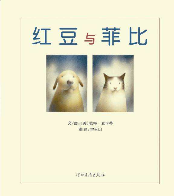 红豆与菲比 (03),绘本,绘本故事,绘本阅读,故事书,童书,图画书,课外阅读